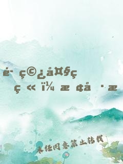 魂穿大熊猫，敢偷我竹笋！